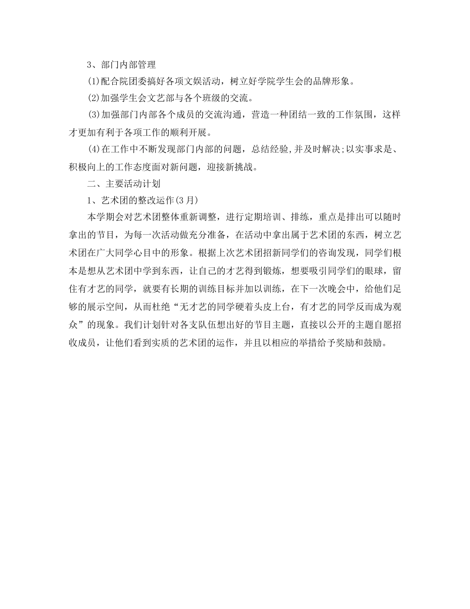 2020年度学生会文艺部工作计划开头 _第2页