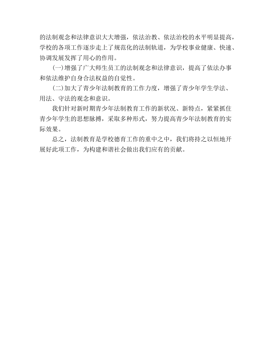 2020年度学校法制教育工作总结 _第2页