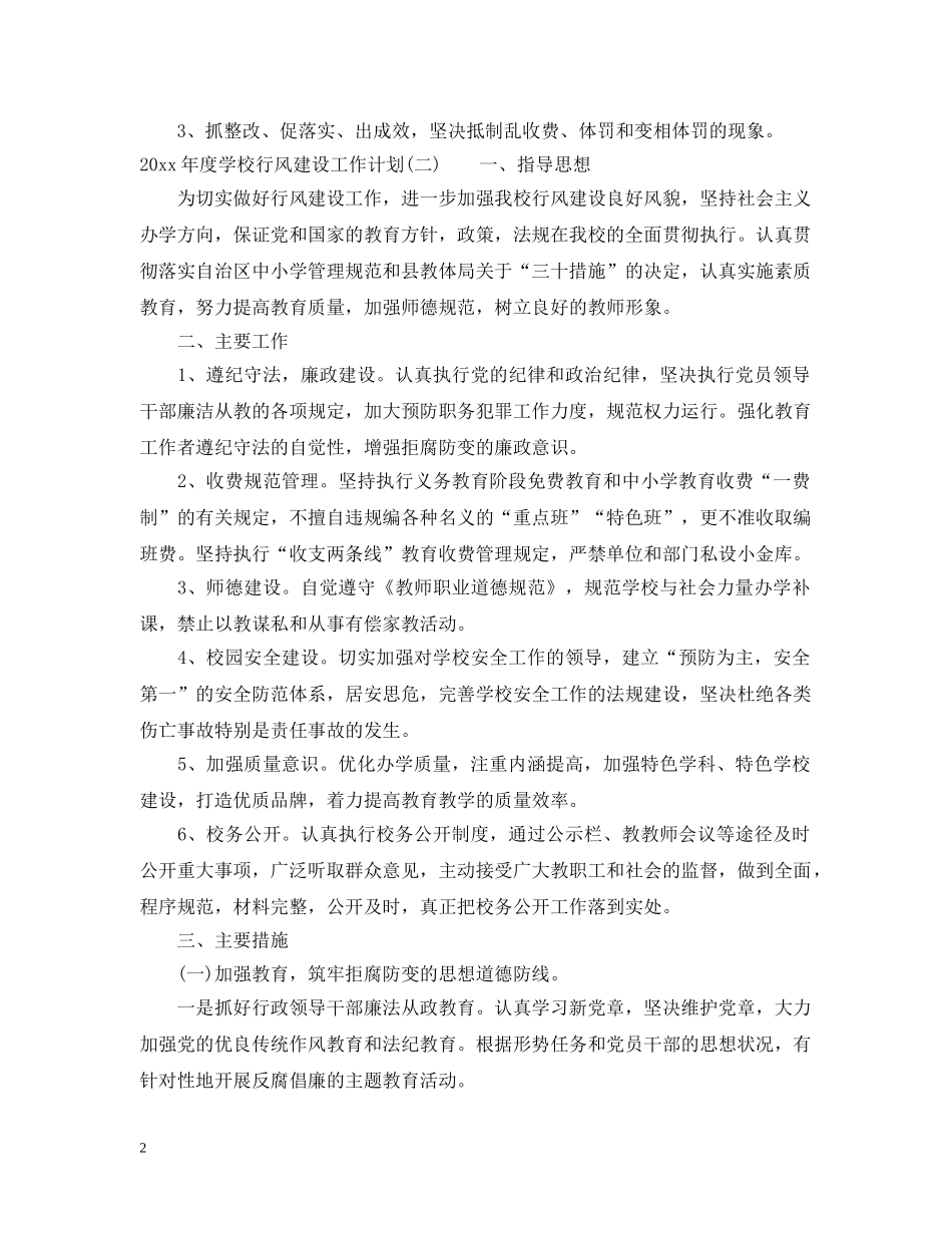 2020年度学校行风建设工作计划 _第2页