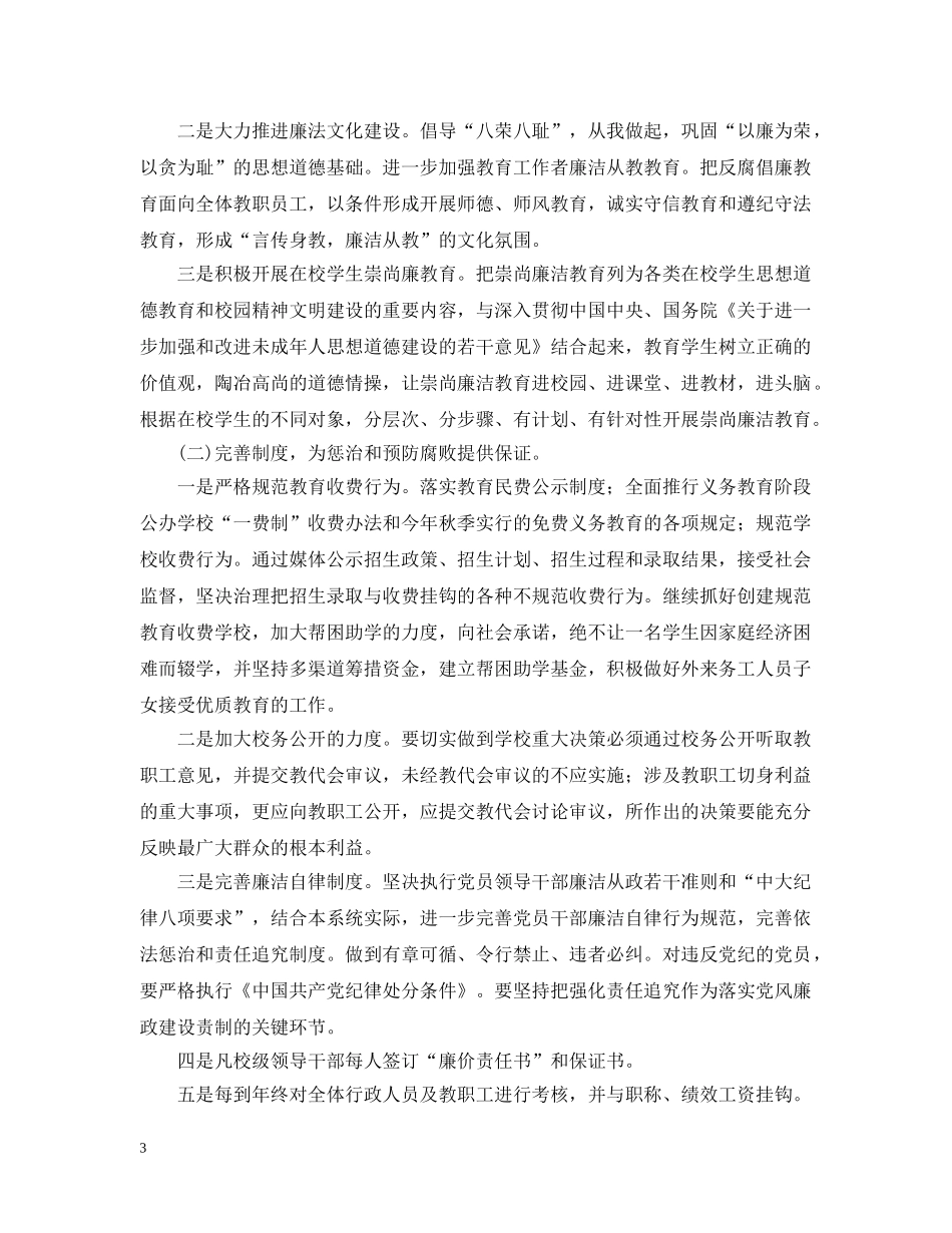 2020年度学校行风建设工作计划 _第3页