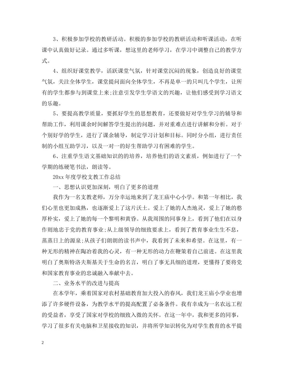 2020年度学校支教工作总结 _第2页