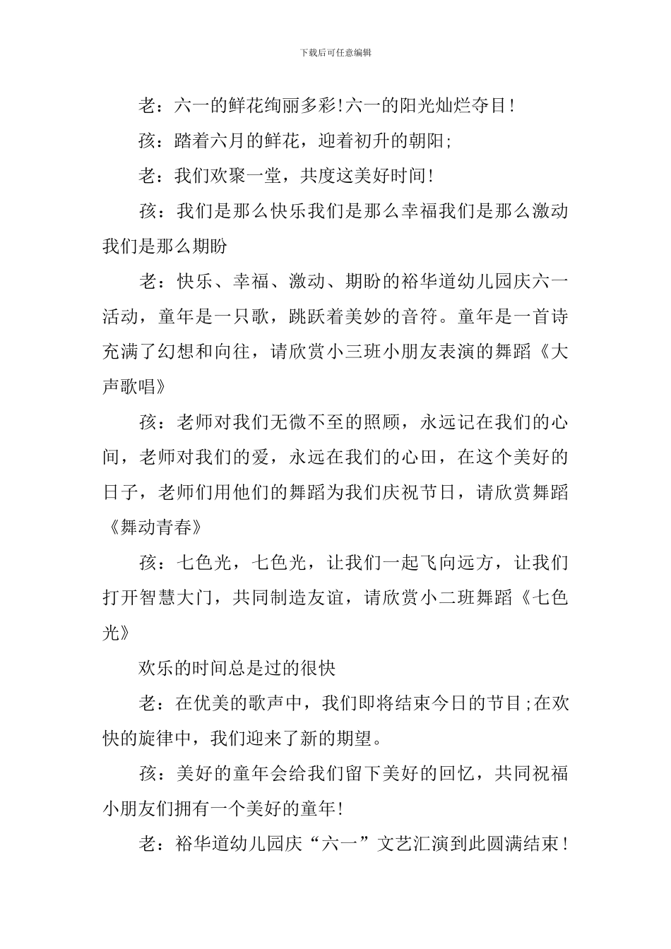 六一儿童节文艺演出主持词_第2页