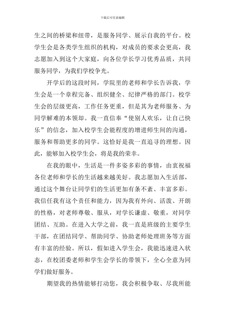 大学学生会入会申请书怎么写_第3页