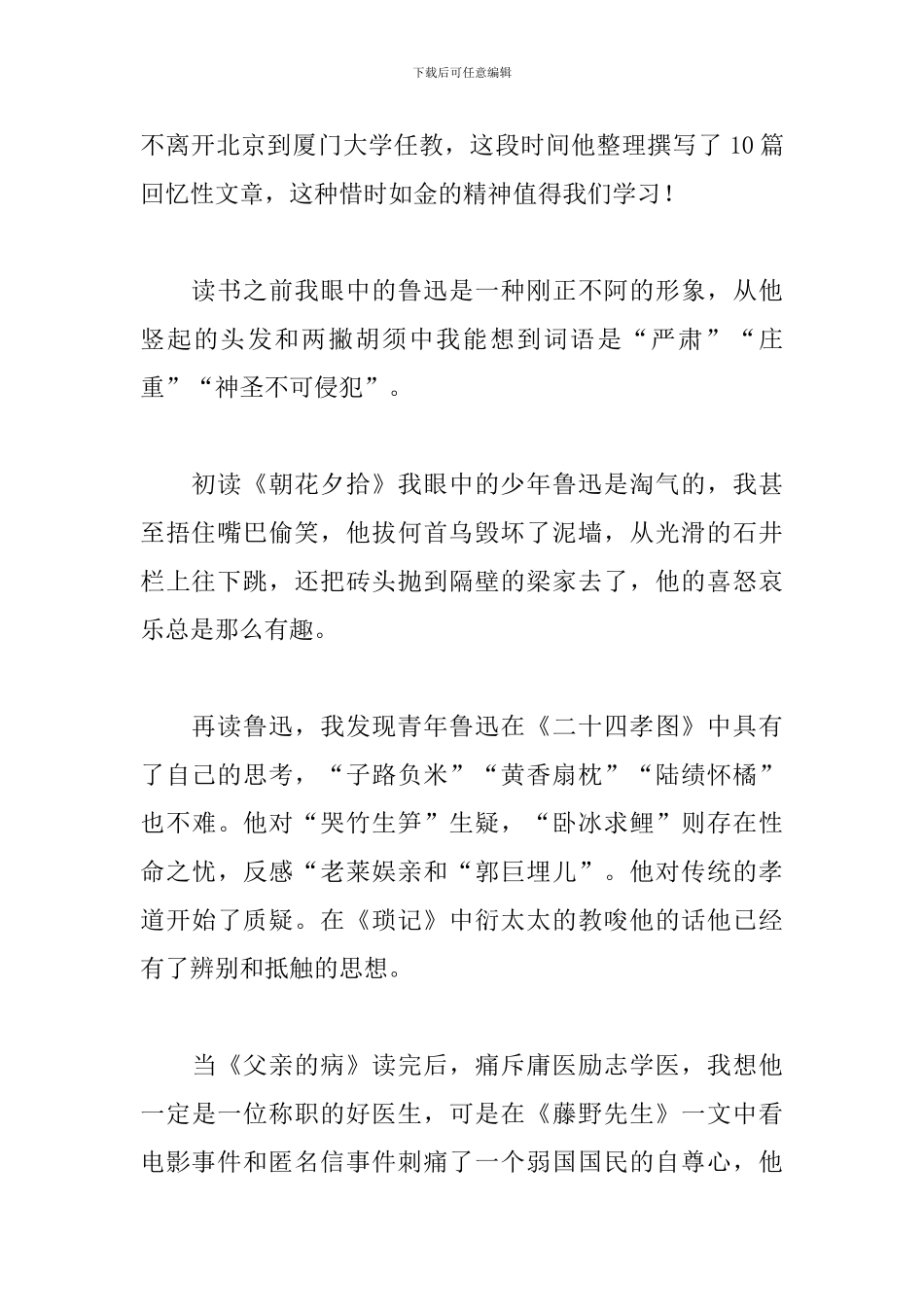 《朝花夕拾》读后感范文_第2页