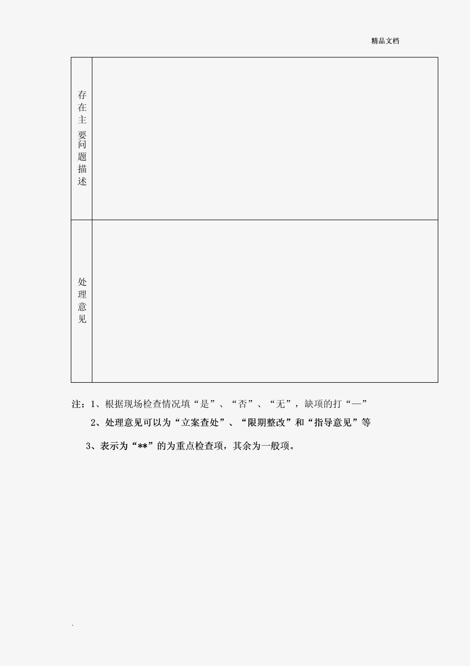 医疗机构医疗器械使用日常监督检查表 _第3页