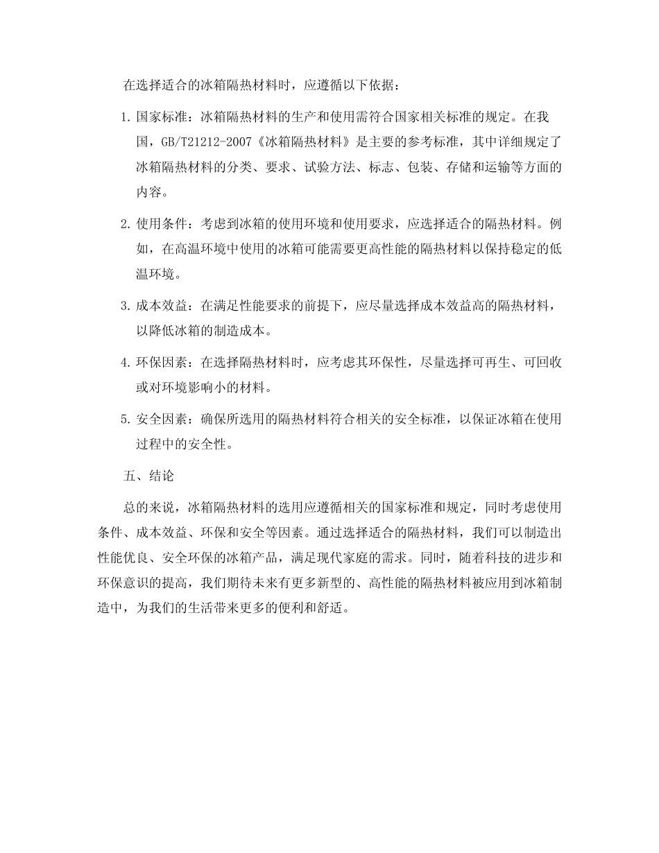 冰箱隔热材料 标准_第2页
