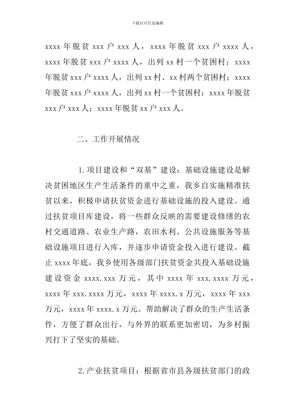 乡脱贫攻坚工作总结及工作计划范文_第2页