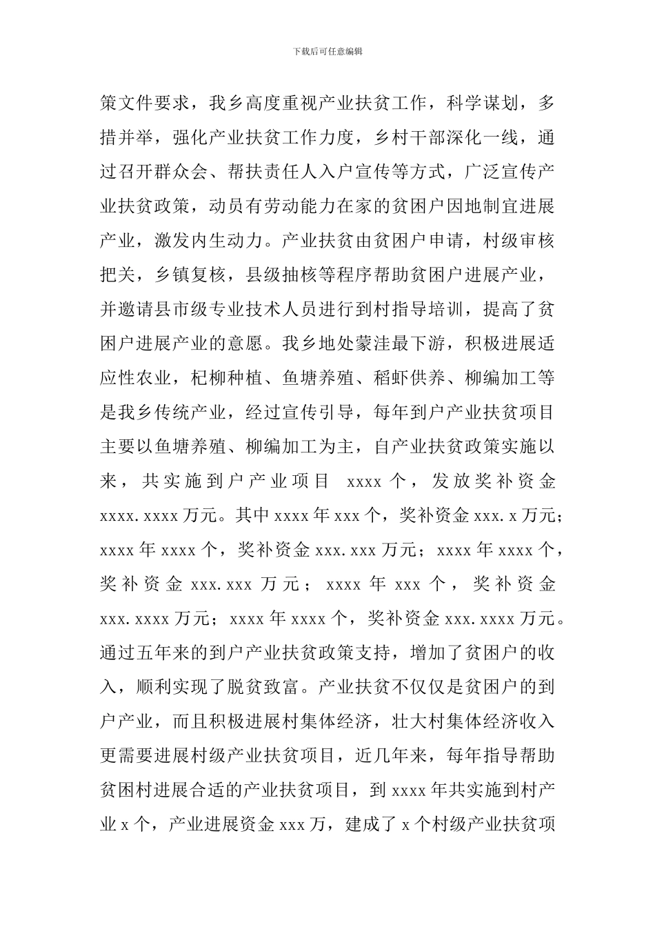 乡脱贫攻坚工作总结及工作计划范文_第3页