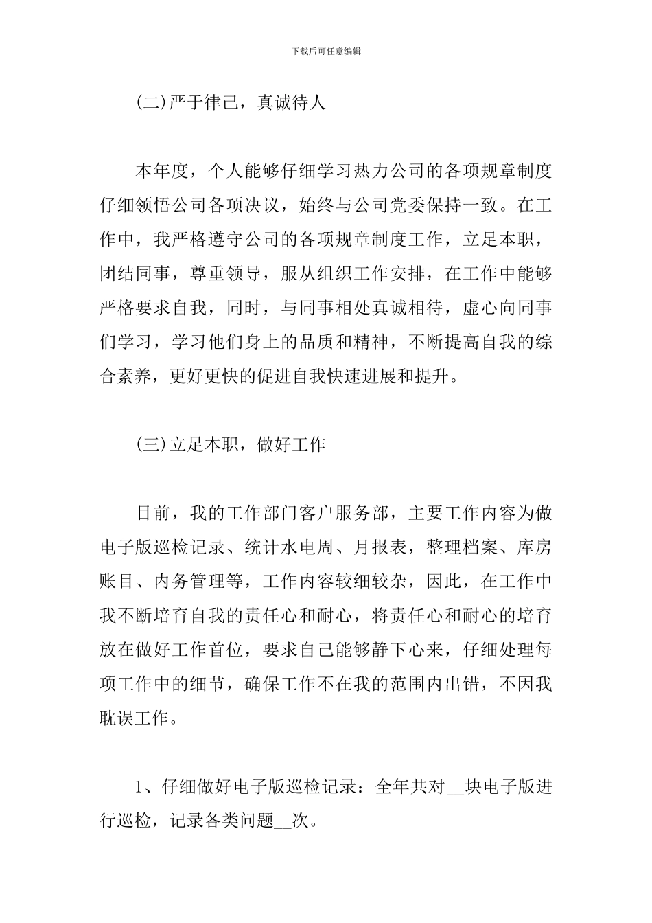 2024年普通员工工作总结范文_第2页