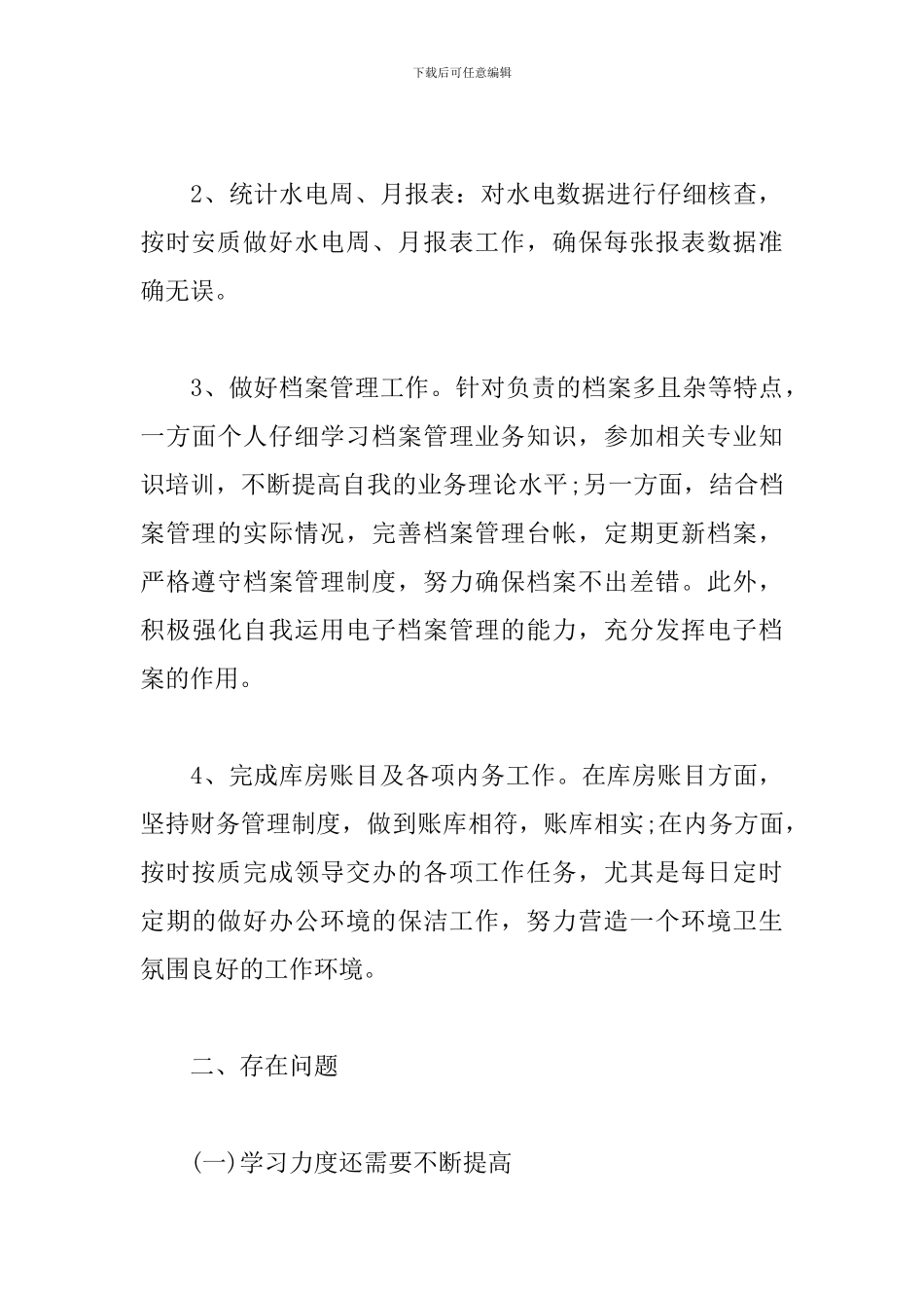 2024年普通员工工作总结范文_第3页