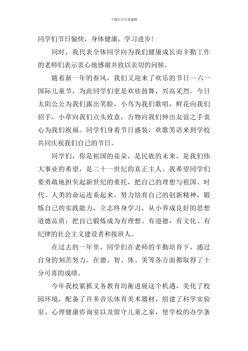 欢庆六一演讲稿_第2页