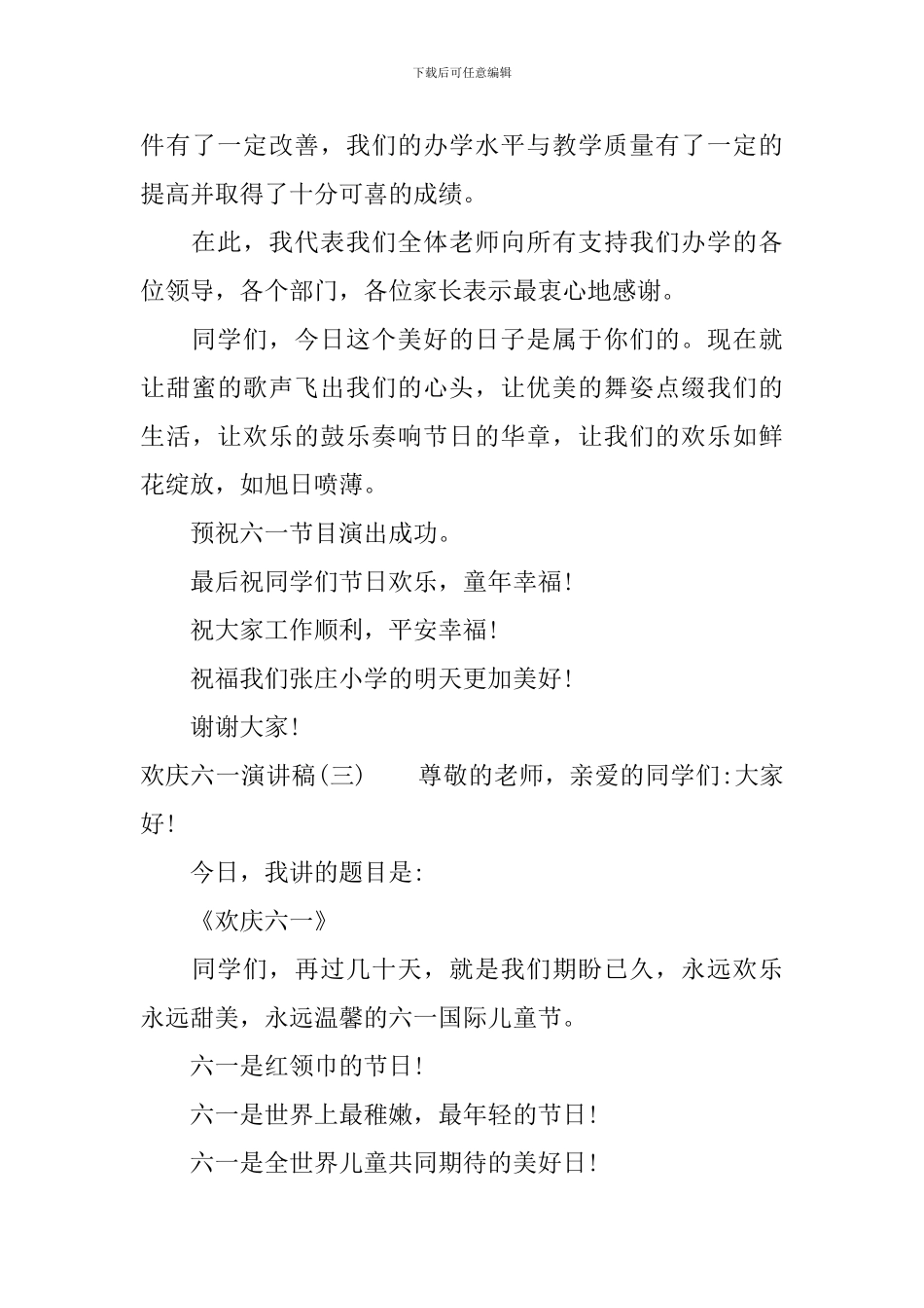 欢庆六一演讲稿_第3页