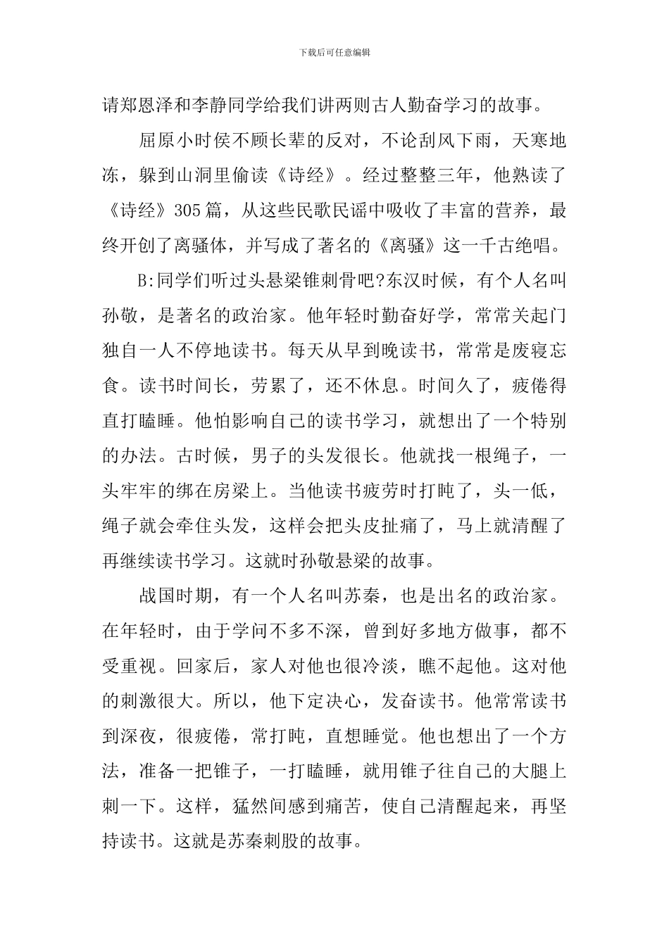 青春无悔主题活动主持词_第2页