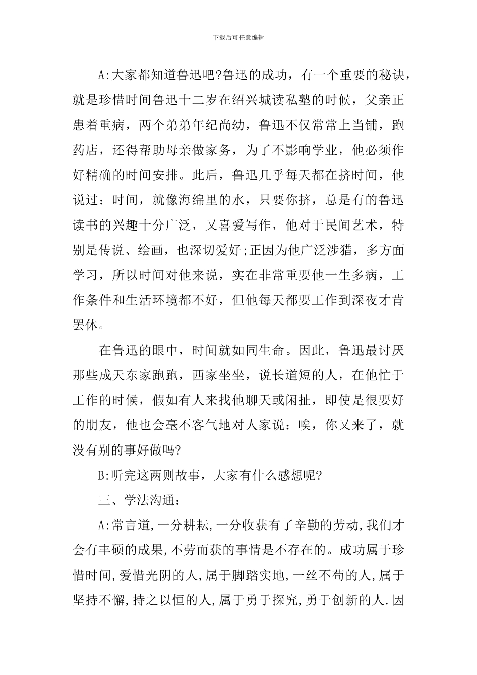 青春无悔主题活动主持词_第3页