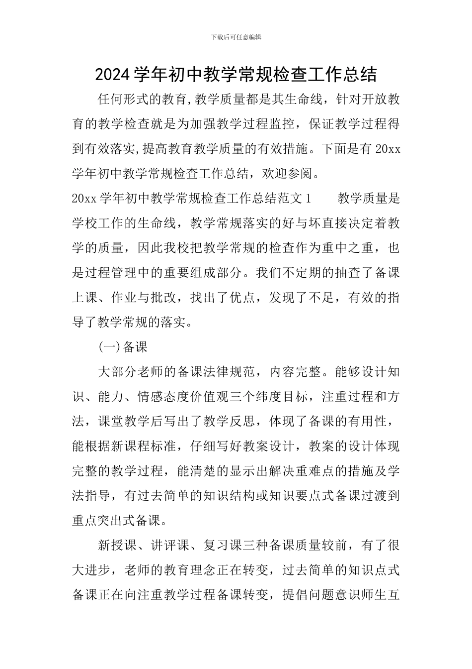 2024学年初中教学常规检查工作总结_第1页