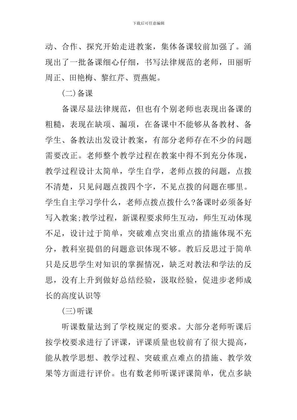 2024学年初中教学常规检查工作总结_第2页