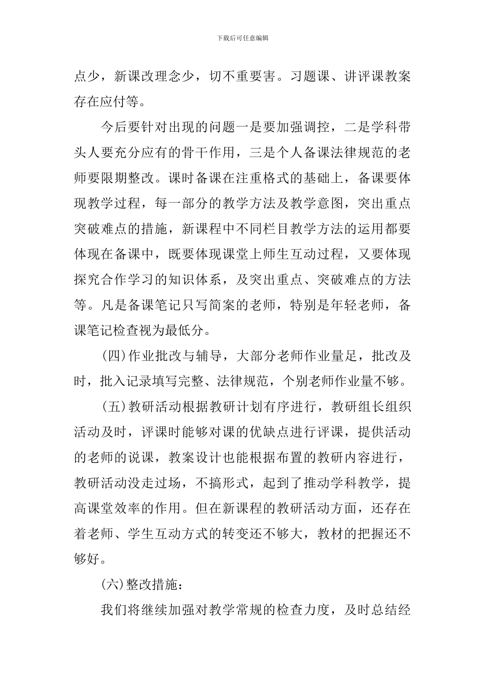 2024学年初中教学常规检查工作总结_第3页