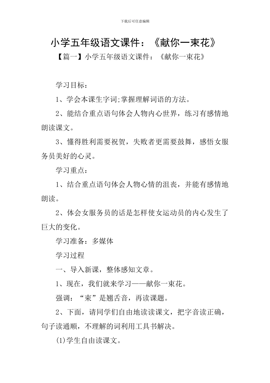 小学五年级语文课件：《献你一束花》_第1页