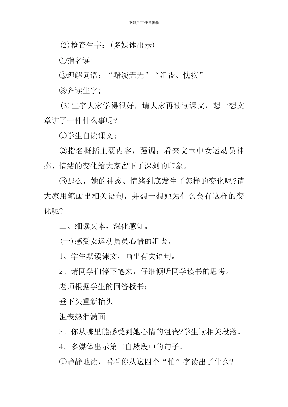 小学五年级语文课件：《献你一束花》_第2页