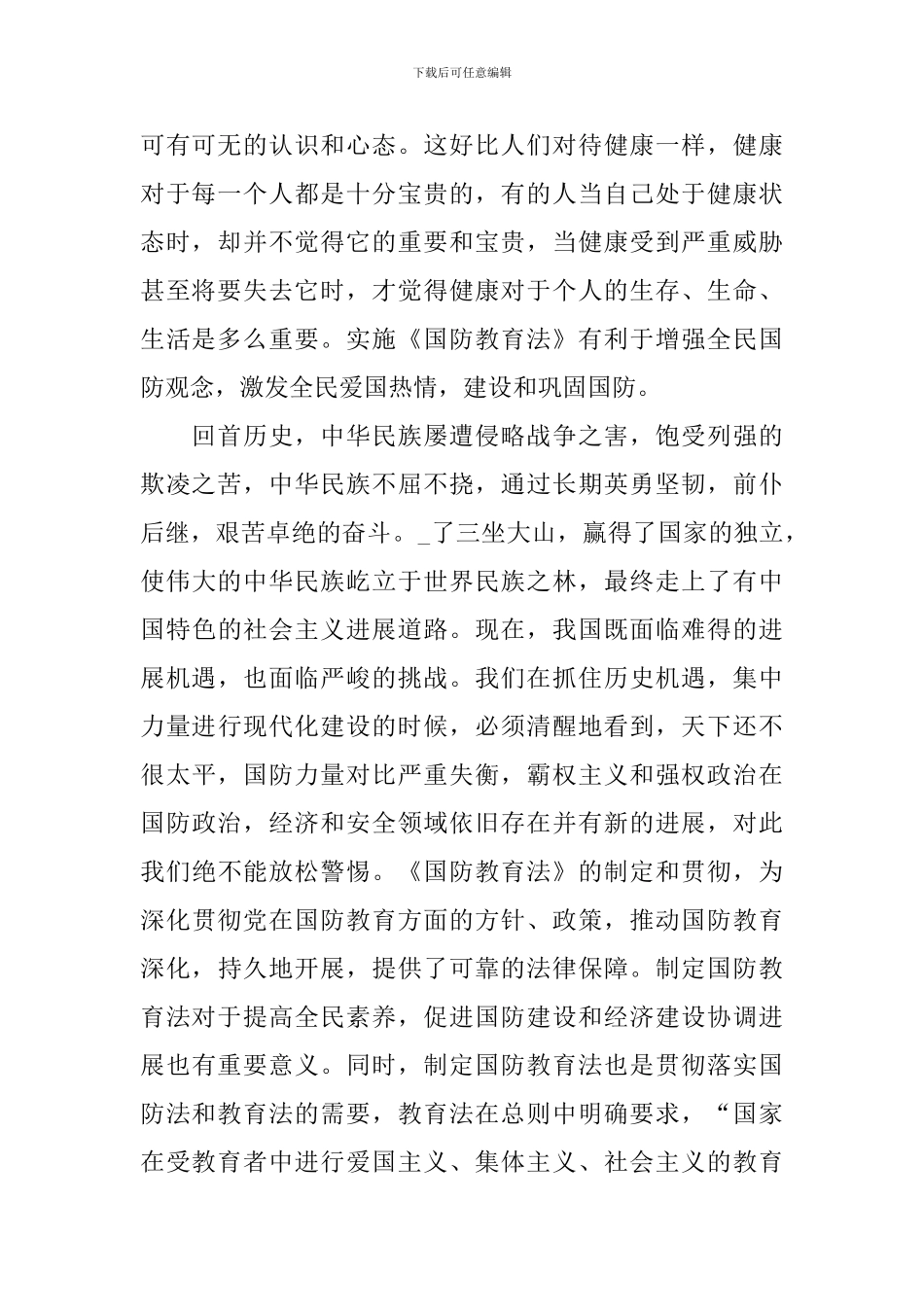 国防在我心中主题征文_第2页