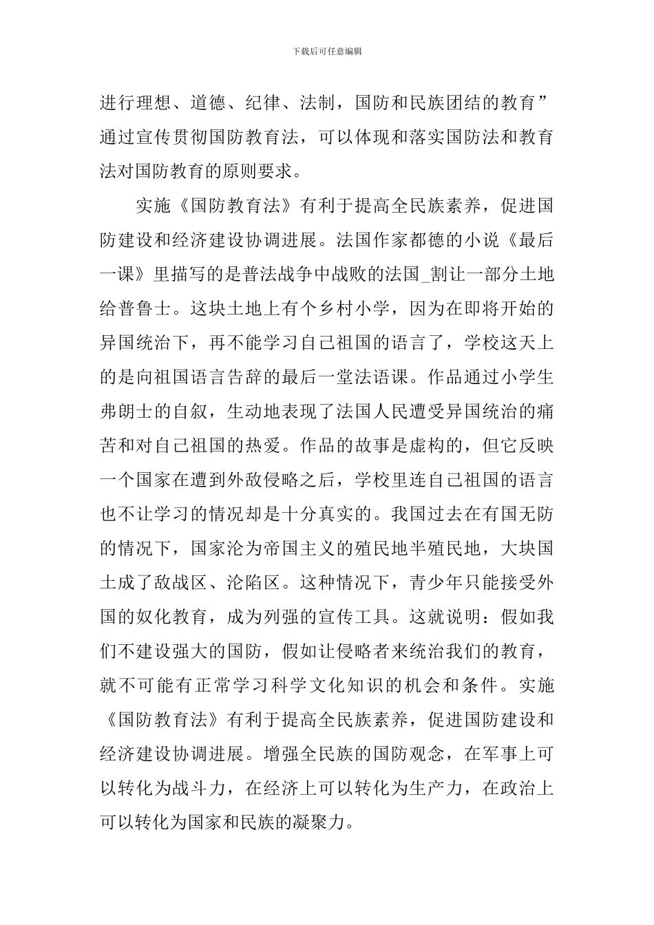 国防在我心中主题征文_第3页