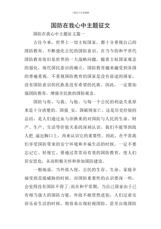国防在我心中主题征文