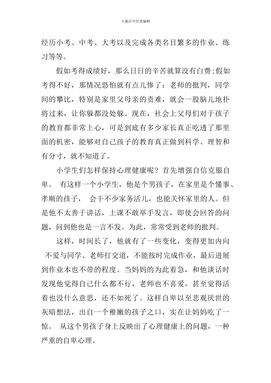 心理健康讲座主持词三篇_第2页