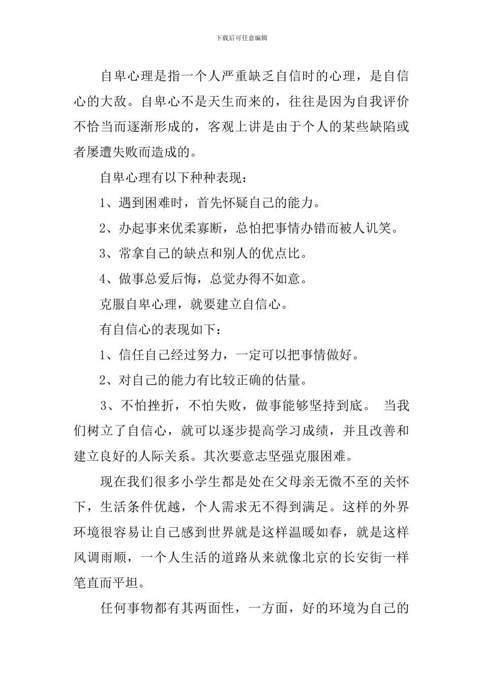 心理健康讲座主持词三篇_第3页