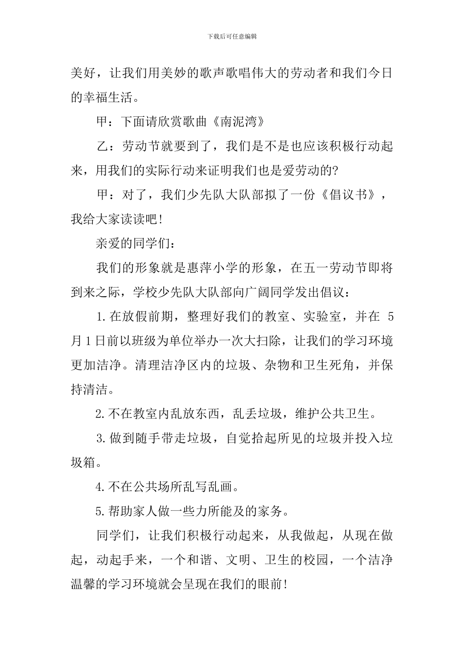 五一劳动节校园专题广播稿_第3页