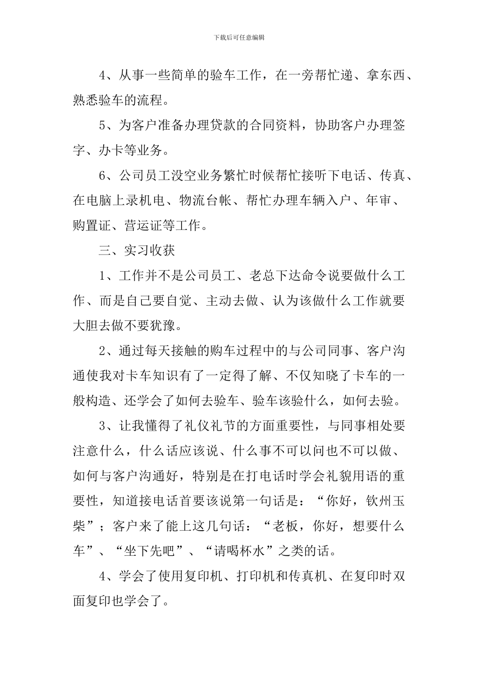 物流学生顶岗实习报告_第2页