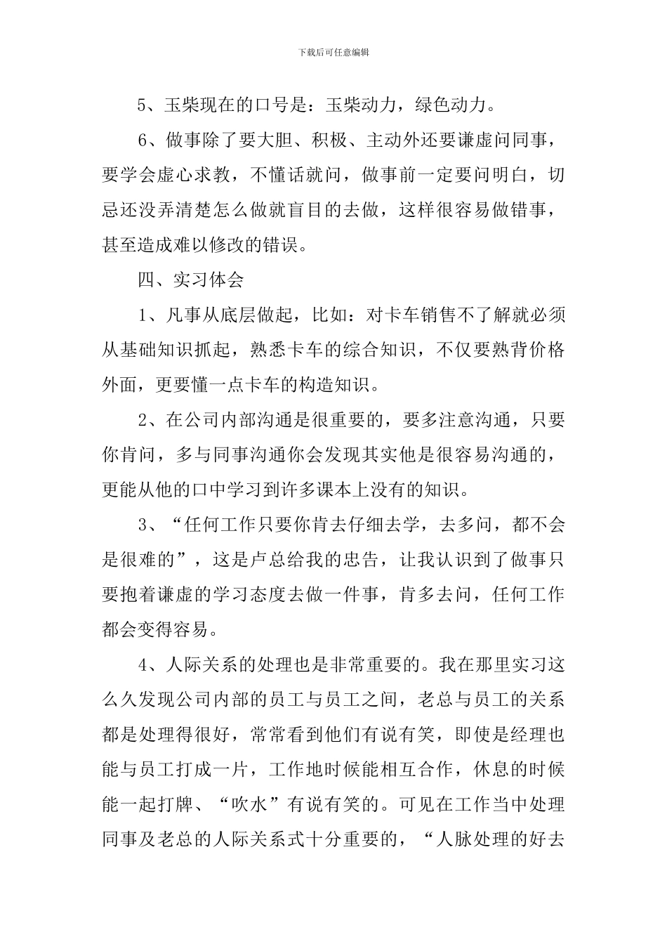 物流学生顶岗实习报告_第3页