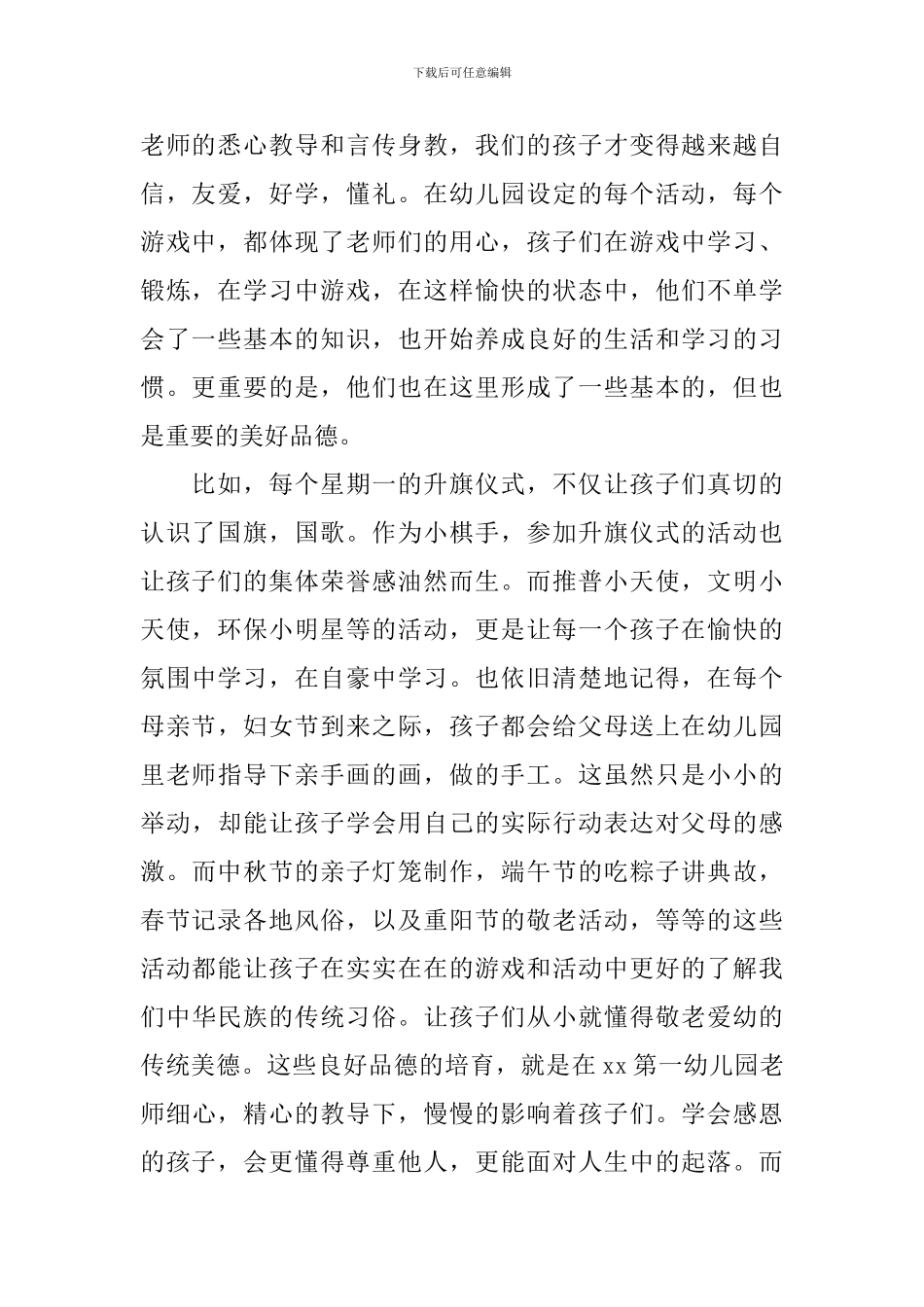 2024大班毕业典礼感言范例精选_第2页