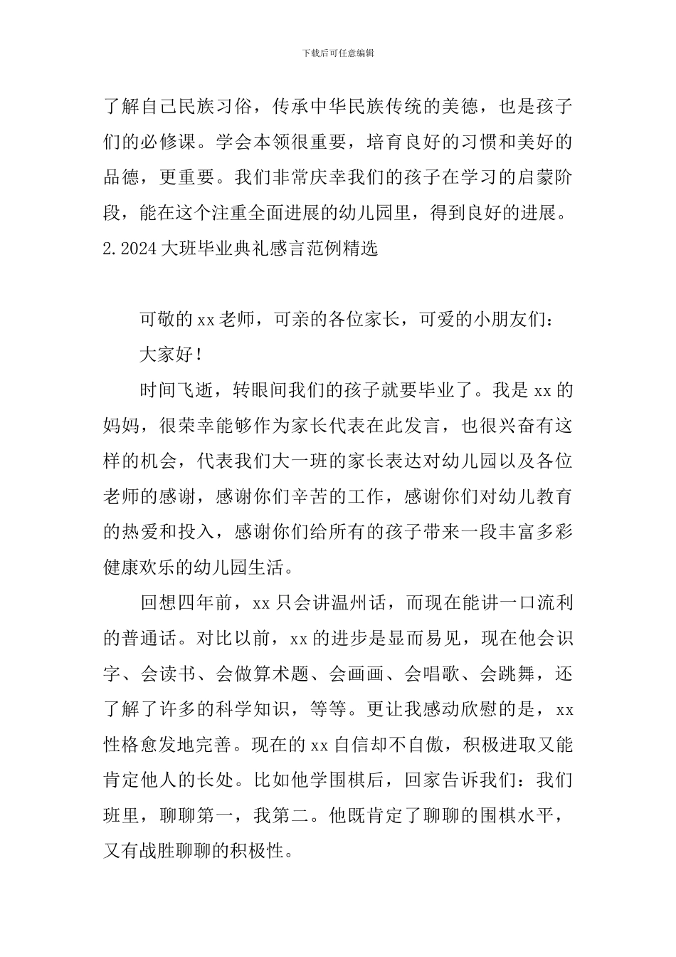 2024大班毕业典礼感言范例精选_第3页