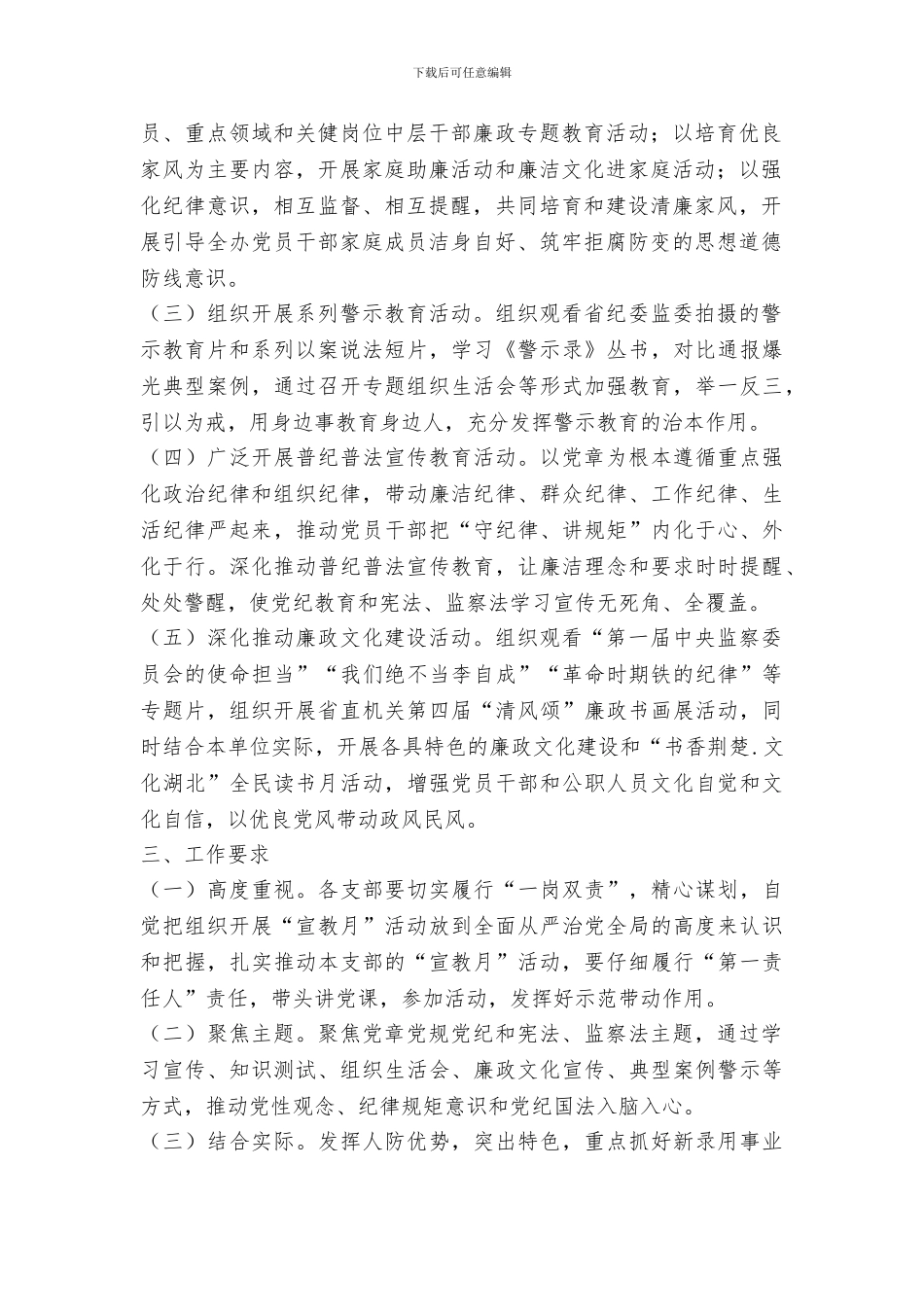 省人防办公室第十九个党风廉政建设宣传教育月活动方案_第2页