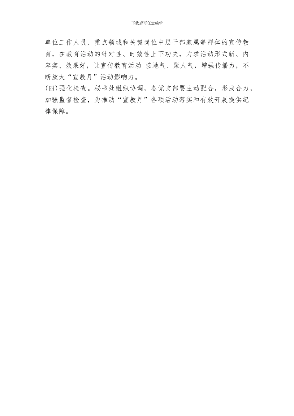 省人防办公室第十九个党风廉政建设宣传教育月活动方案_第3页