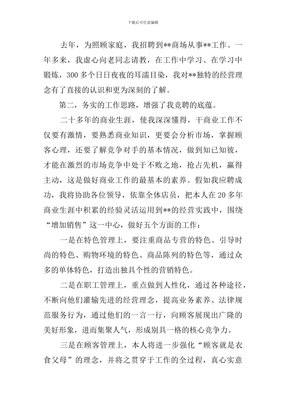 商场经理竞聘会上的演讲稿_第2页