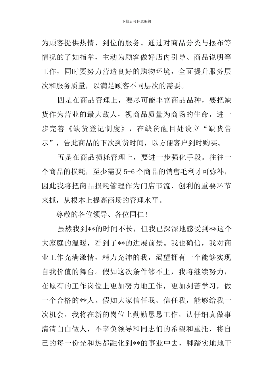 商场经理竞聘会上的演讲稿_第3页