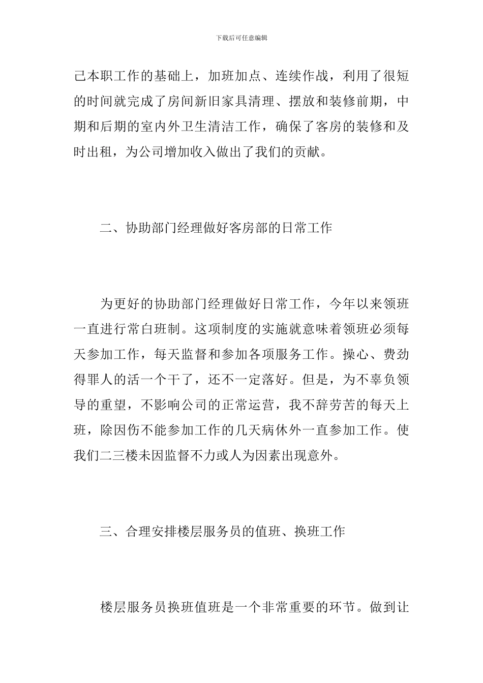 2024年餐厅领班年终总结_第2页