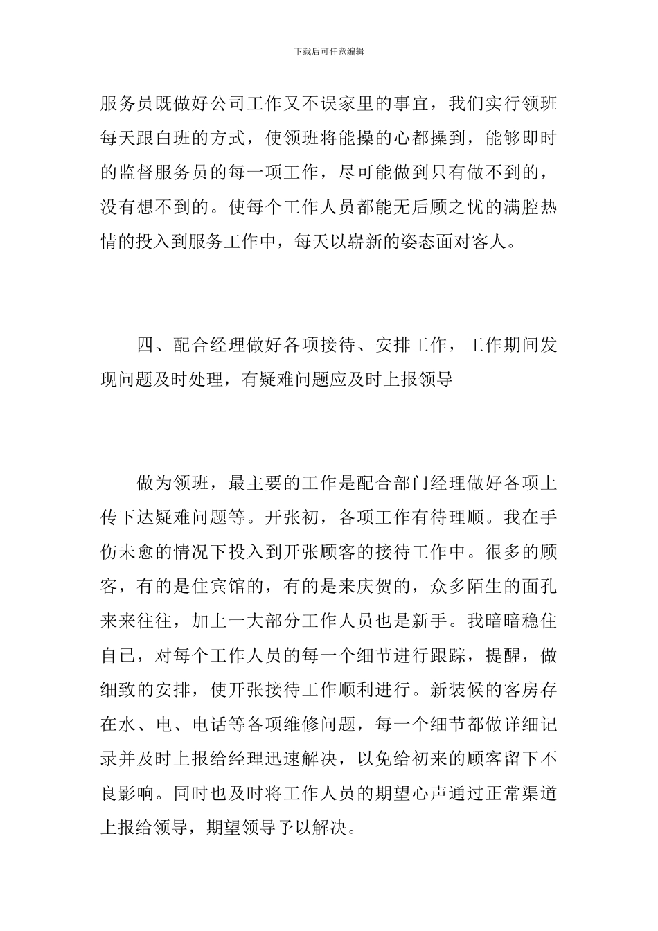 2024年餐厅领班年终总结_第3页