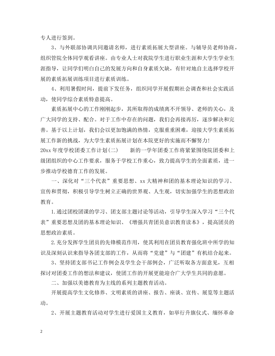 2020年度学校团委工作计划 _第2页