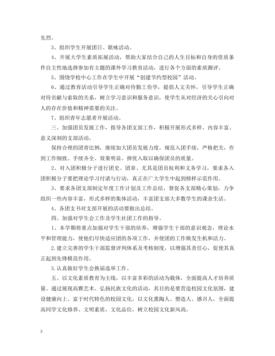 2020年度学校团委工作计划 _第3页
