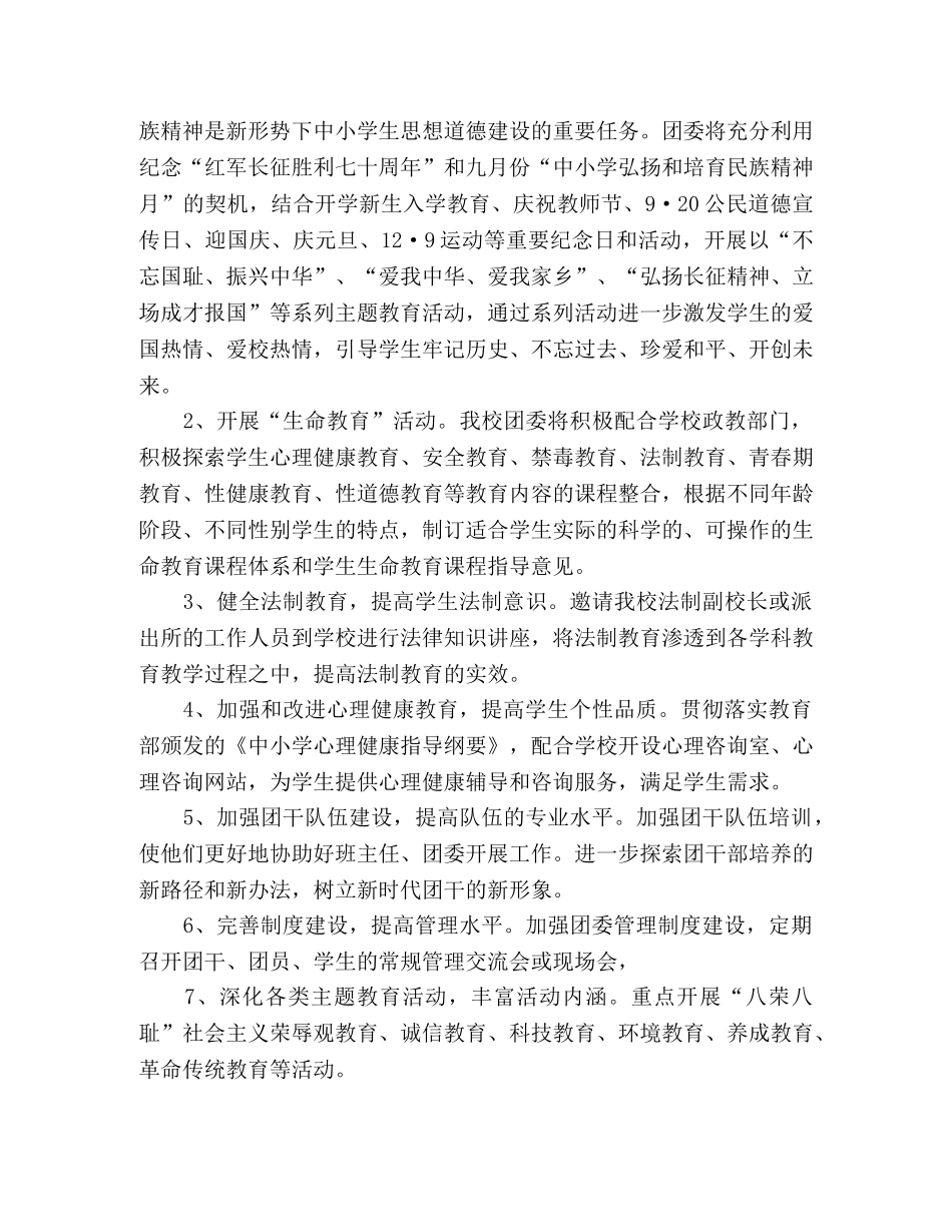 2020年度学年度团委工作计划 _第2页