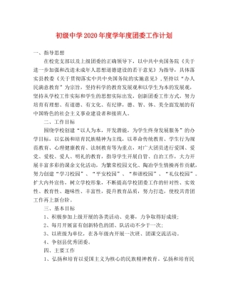 2020年度学年度团委工作计划 