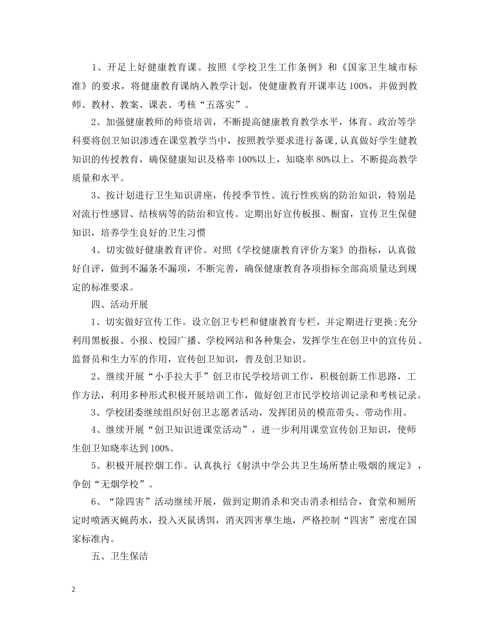 2020年度学校创卫工作计划书 _第2页