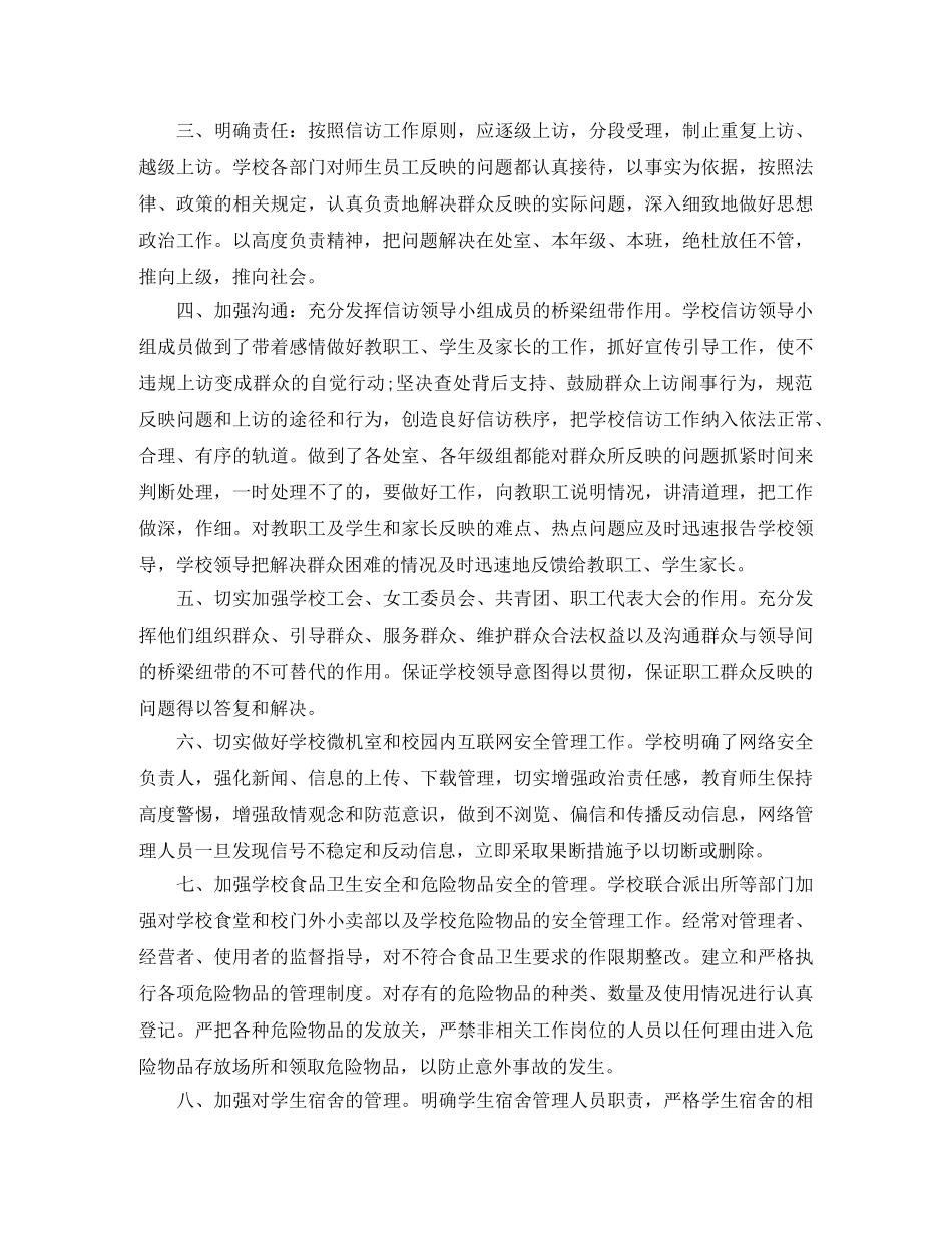 2020年度学校信访工作总结 _第2页