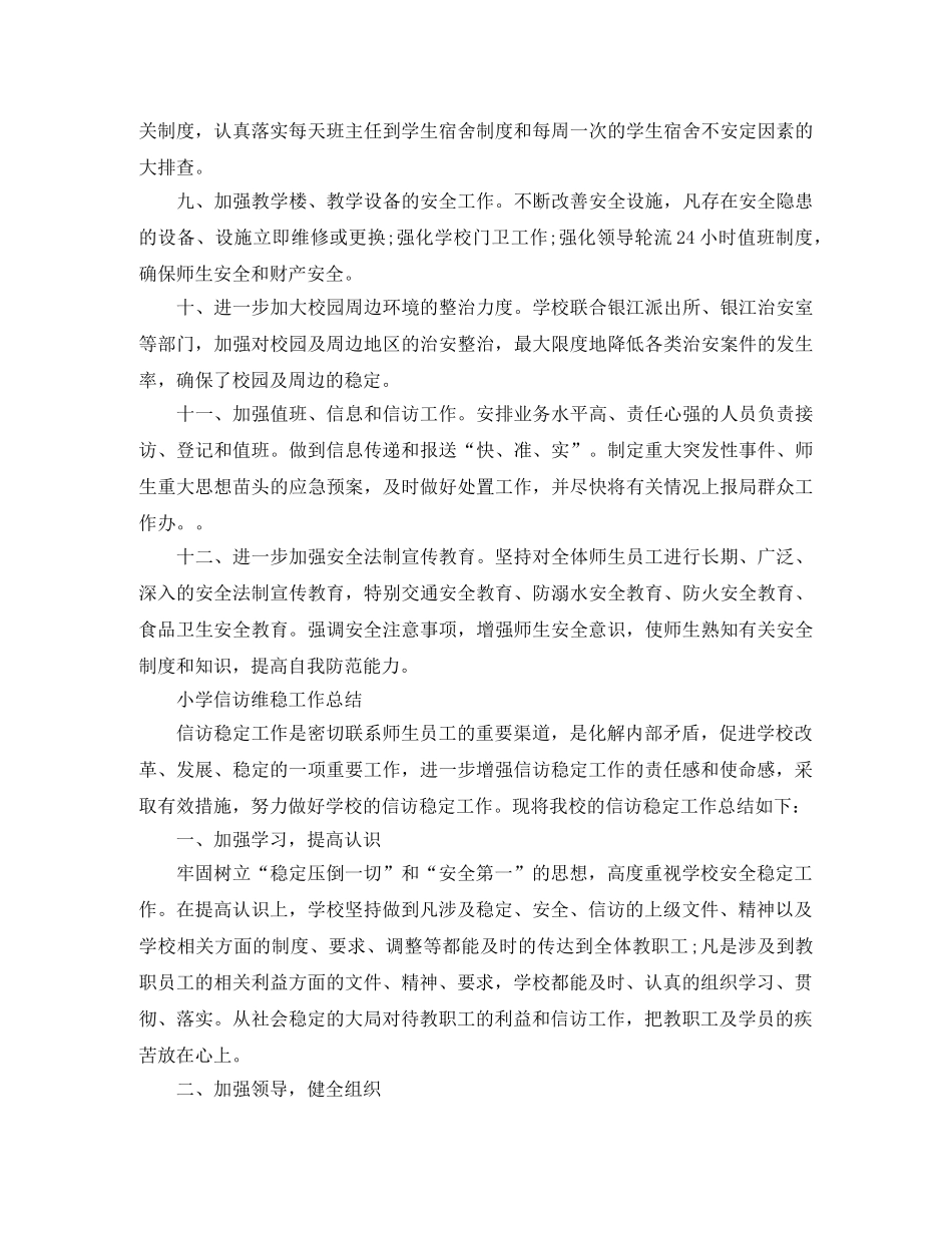 2020年度学校信访工作总结 _第3页