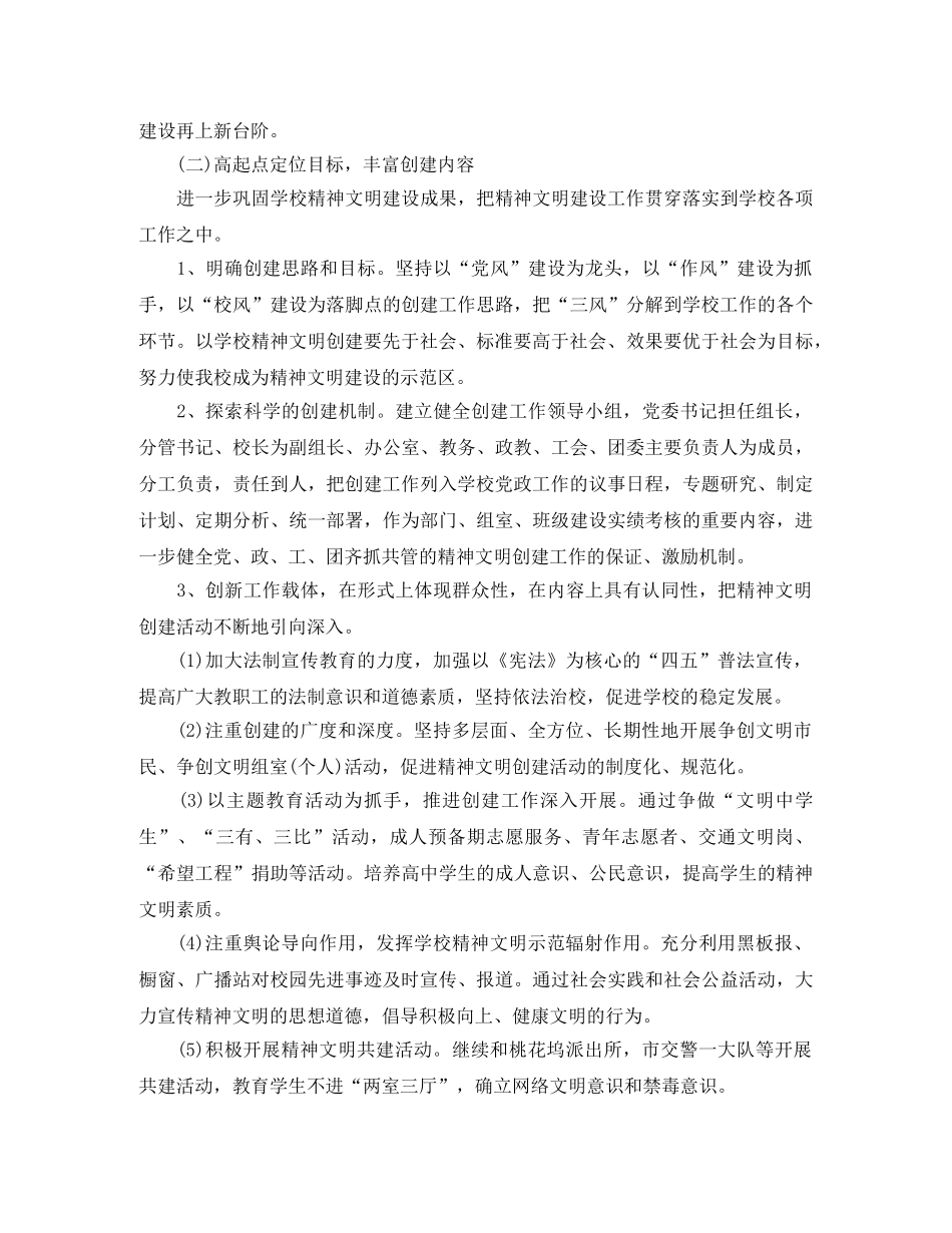 2020年度学校创建文明单位工作计划 _第2页