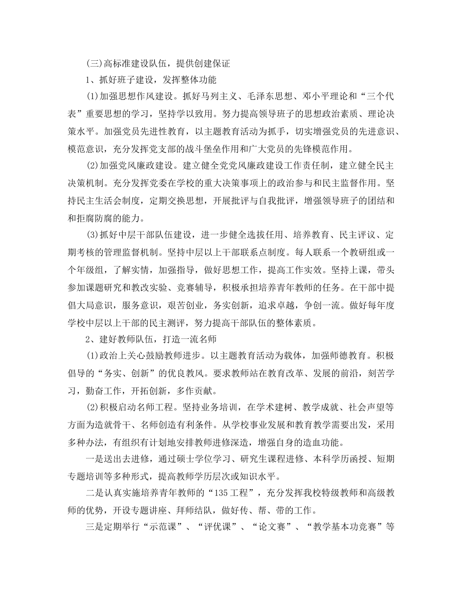 2020年度学校创建文明单位工作计划 _第3页