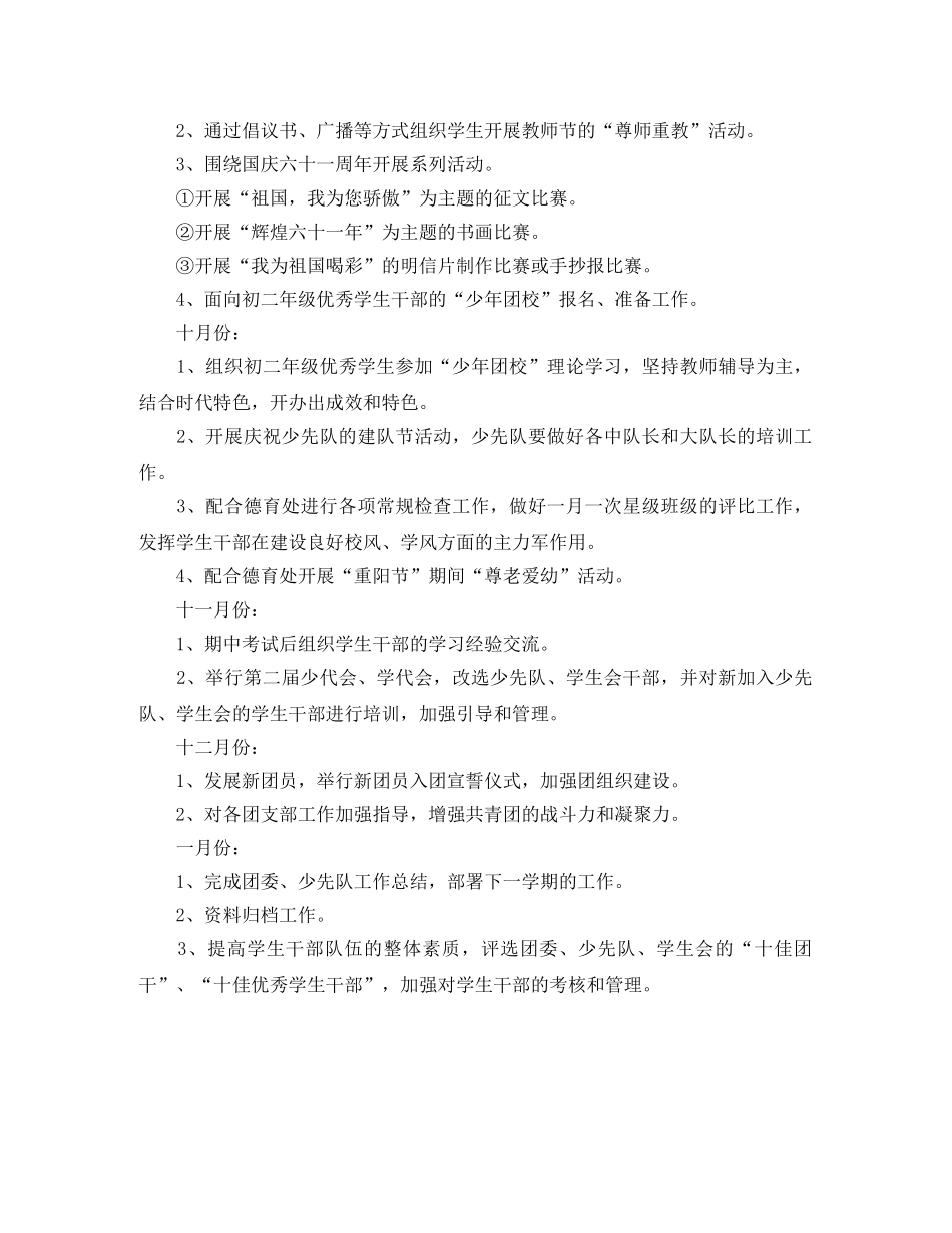 2020年度学校团委、少先队工作计划 _第2页