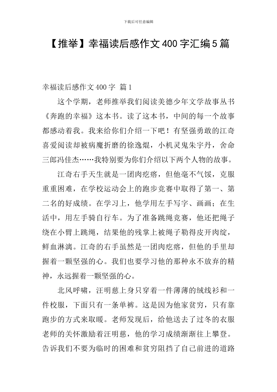 幸福读后感作文400字汇编5篇_第1页